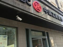 -中国工商银行(湖南路支行)