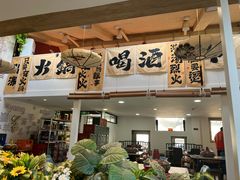 -庭院·冰煮羊·北京涮肉(西单店)