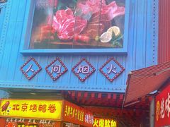 -东门町美食街