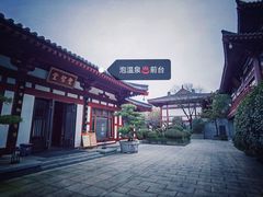 -西安华清御汤酒店