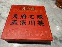 -天辣(金桥啦啦宝都店)