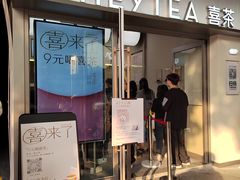 -喜茶(广州滨江宏岸店)