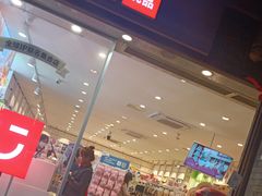 -名创优品(青羊窄巷子店)
