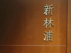-A One Kitchen·南京精菜馆(德基广场店)