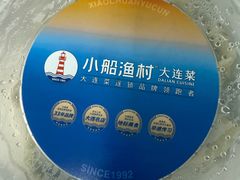 -小船渔村•大连菜•大连焖鱼(明泽街店)