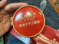 -南门四季铜锅涮肉(左家庄店)