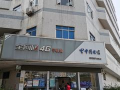 -中国电信(益田营业厅)