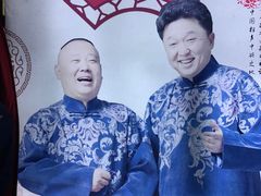 -德云社(三里屯店)