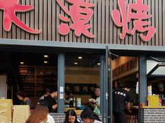 -大漠烤肉(盘旋路店)