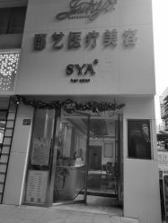 -郡艺医疗美容·微整·眼鼻吸脂