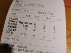 账单-多嘴超级肉蟹煲(杉杉国潮主题店)