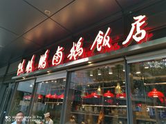 门面-陈鹏鹏潮汕菜(欢乐海岸 海边景观店)
