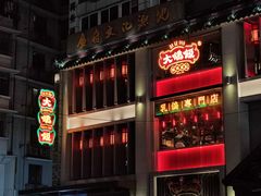 门面-大鸽饭(北京路店)
