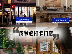 -Peet's Coffee皮爷咖啡(大学路店)