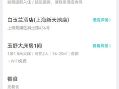 -白玉兰酒店(上海田子坊马当路地铁站店)