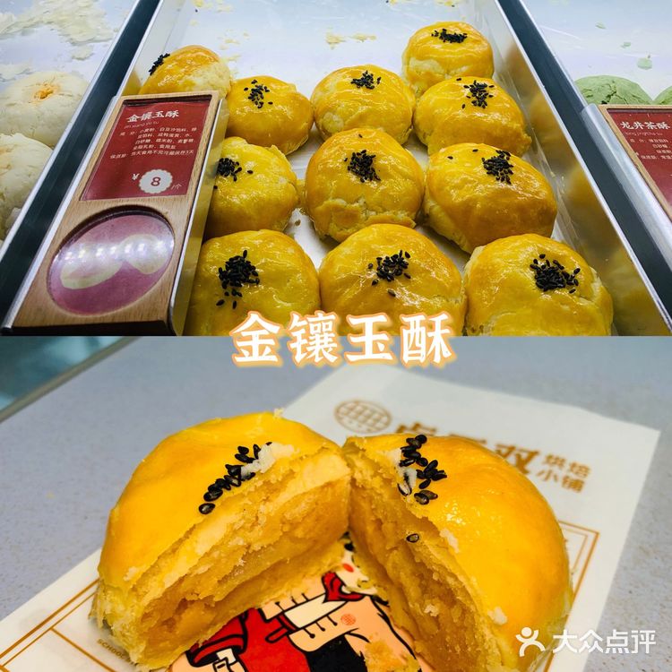 国潮风中式糕点