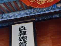 -保定直隶总督署博物馆