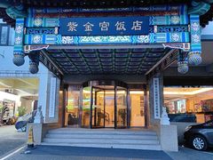 -北京紫金宫饭店