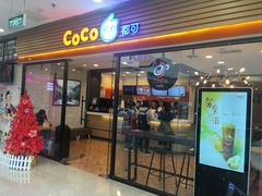 门面-CoCo都可(铁西万达店)