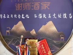 -谢师酒家