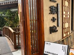 -王捌小院(红花坡店)