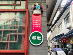 门面-清真·马峰烤肉(小学习北巷店)