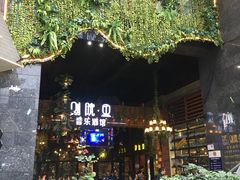 -别院里音乐餐酒吧(双流航空港店)
