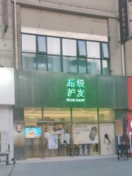 -润复丝·泽发防脱头皮管理