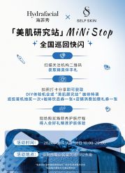-海菲秀黑钻·SELF SKIN悦己·Tech SPA