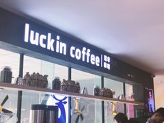 -瑞幸咖啡(第一城店)