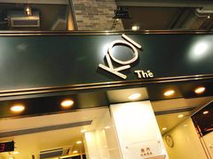 门面-Koi thé(水坑尾街店)
