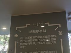 -糖匠(垂虹路店)