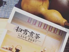 -扫雪煮茶(西村店)