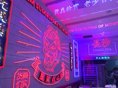 -墨茉点心局(国金街店)