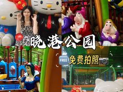 -晓港公园