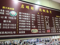 -启明腊汁肉揪面片(翠华路总店)