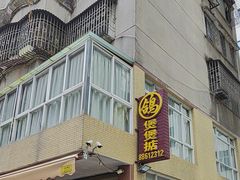 -煲煲掂风味煲仔饭餐厅(西区店)