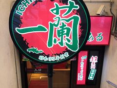 -一兰拉面(梅田阪急东通店)