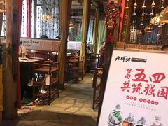 门面-老牌坊云南鱼豆花火锅(爱建店)