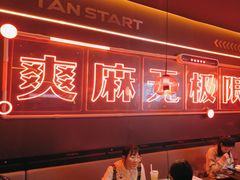 -探鱼·鲜青椒爽麻烤鱼(广州欣荣广场店)