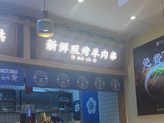 -花临兰州牛肉面(重庆南坪万达店)
