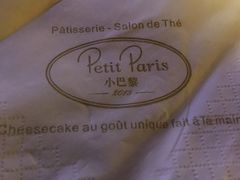 -PETIT PARIS 小巴黎(花园道店)