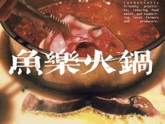 -鱼乐火锅(清江国际店)