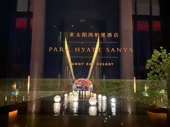 -三亚太阳湾柏悦酒店