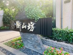 -徐家汇源景区-衡山坊