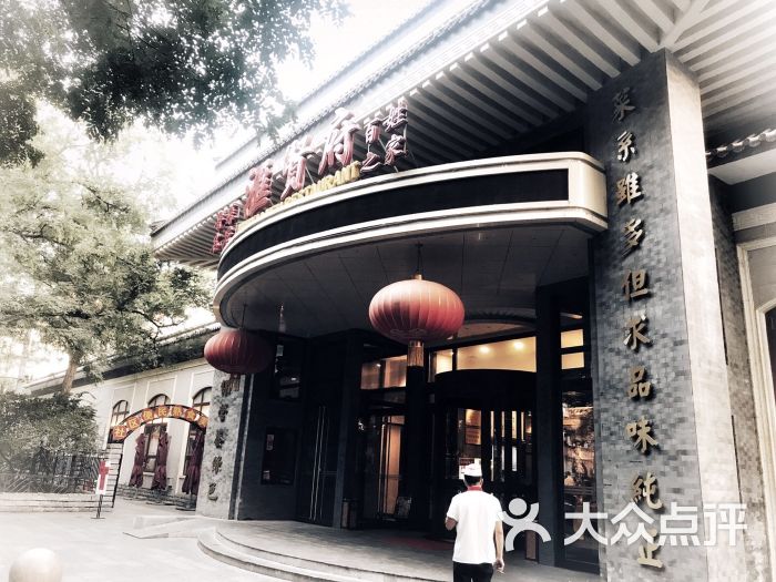 汇贤府(万寿路店)图片 第1张