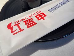 -红盔甲·小龙虾(天钥桥店)