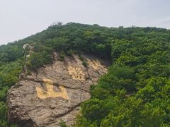 -棋盘山风景区