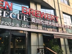 -麦凯伦烧烤·精酿超级工厂店(金桥总店)