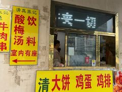 -张记炸串肠粉